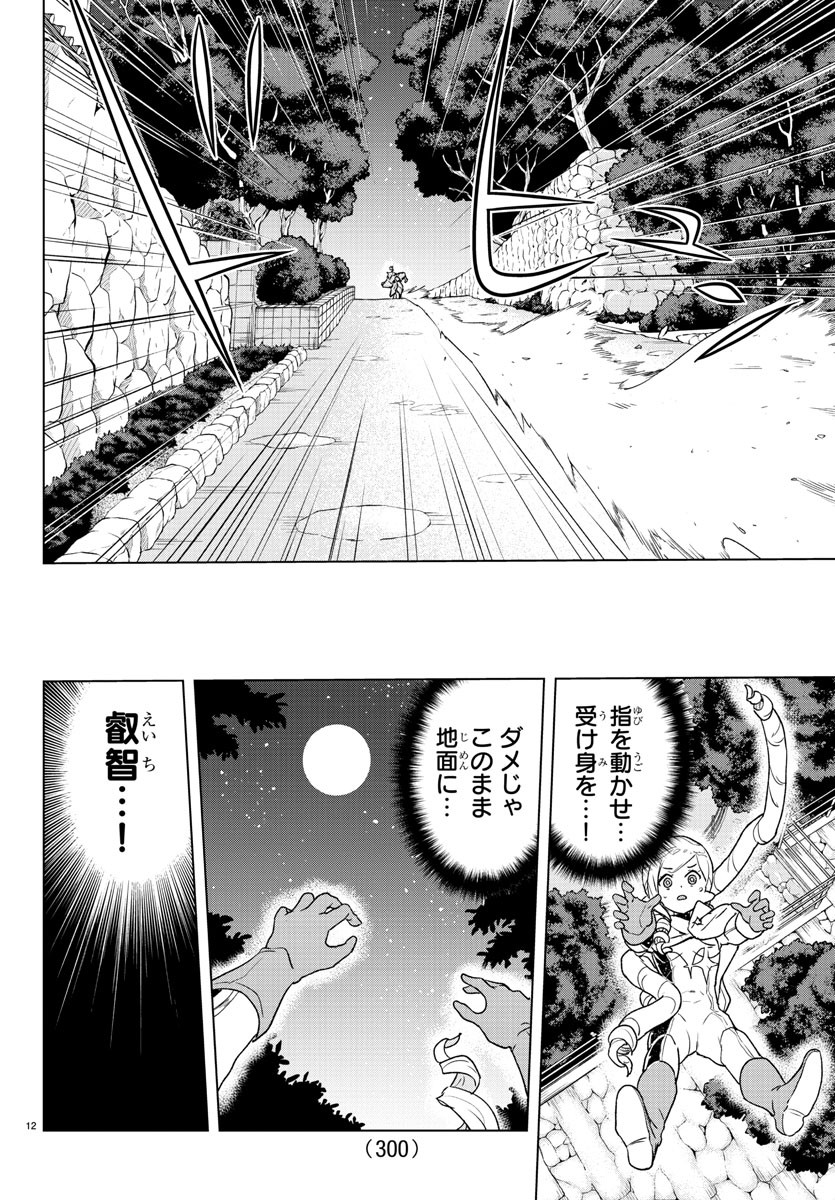 Boku ga Koisuru Cosmic Star - Chapter 9 - Page 12