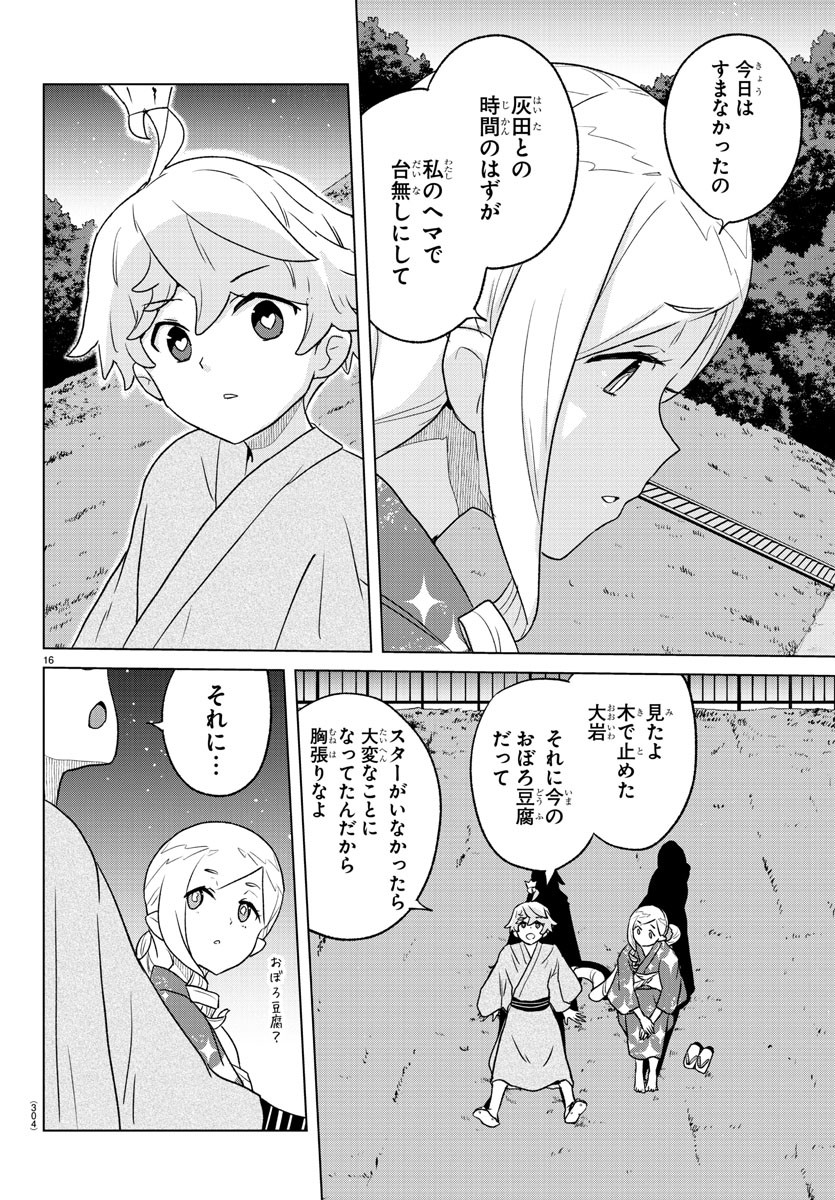 Boku ga Koisuru Cosmic Star - Chapter 9 - Page 16
