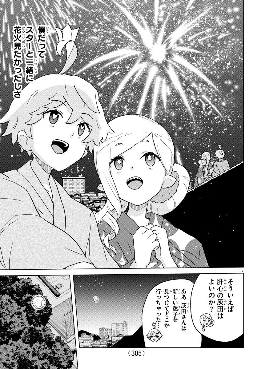 Boku ga Koisuru Cosmic Star - Chapter 9 - Page 17