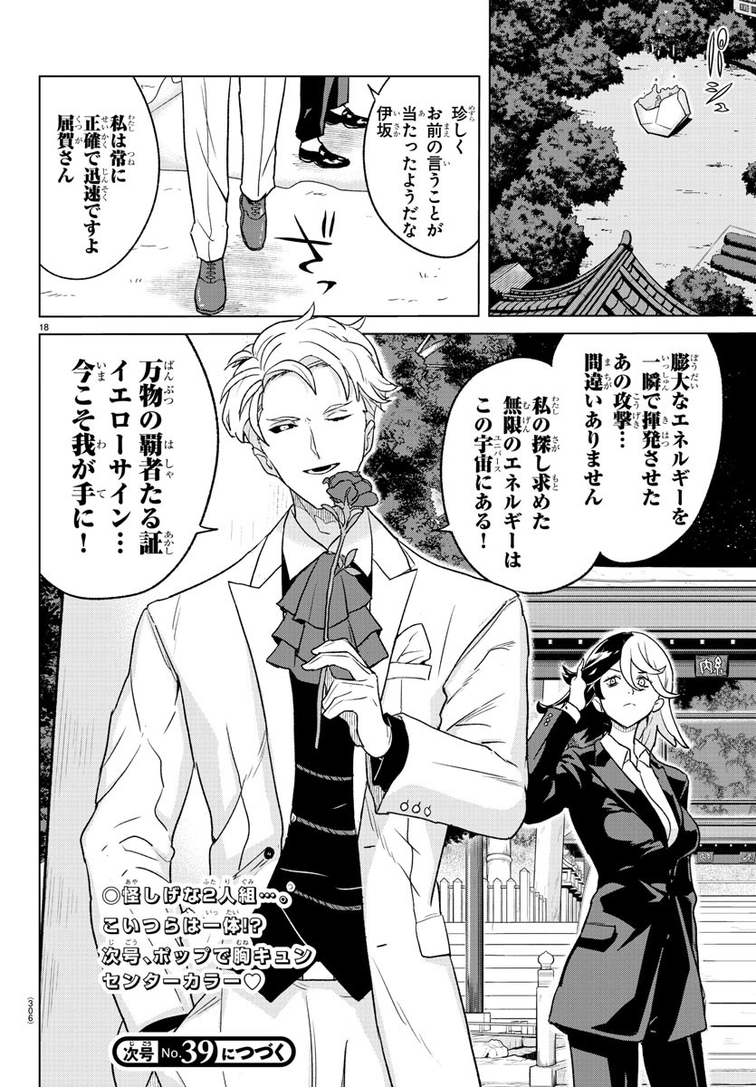 Boku ga Koisuru Cosmic Star - Chapter 9 - Page 18