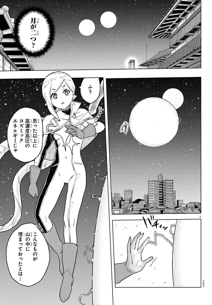 Boku ga Koisuru Cosmic Star - Chapter 9 - Page 5
