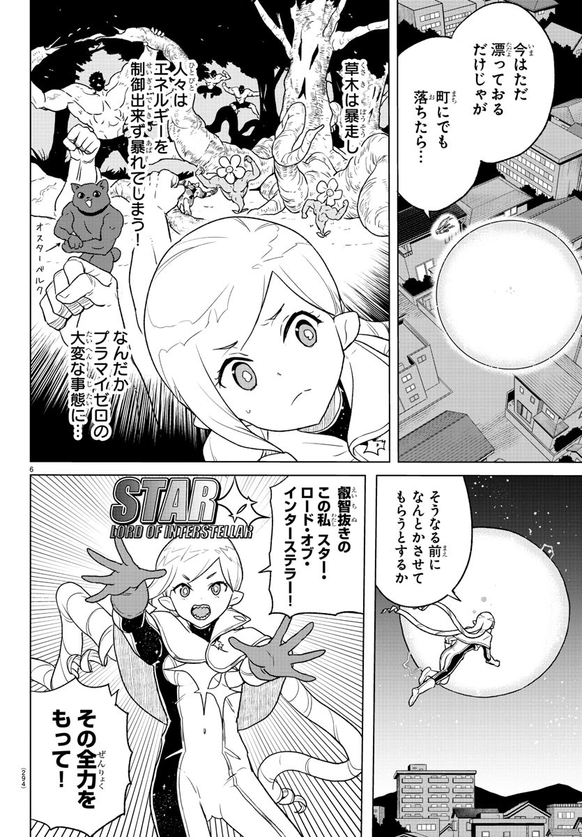 Boku ga Koisuru Cosmic Star - Chapter 9 - Page 6