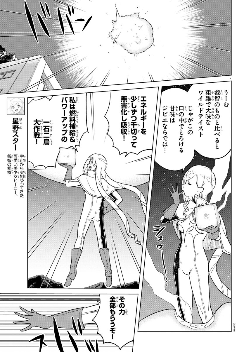 Boku ga Koisuru Cosmic Star - Chapter 9 - Page 7