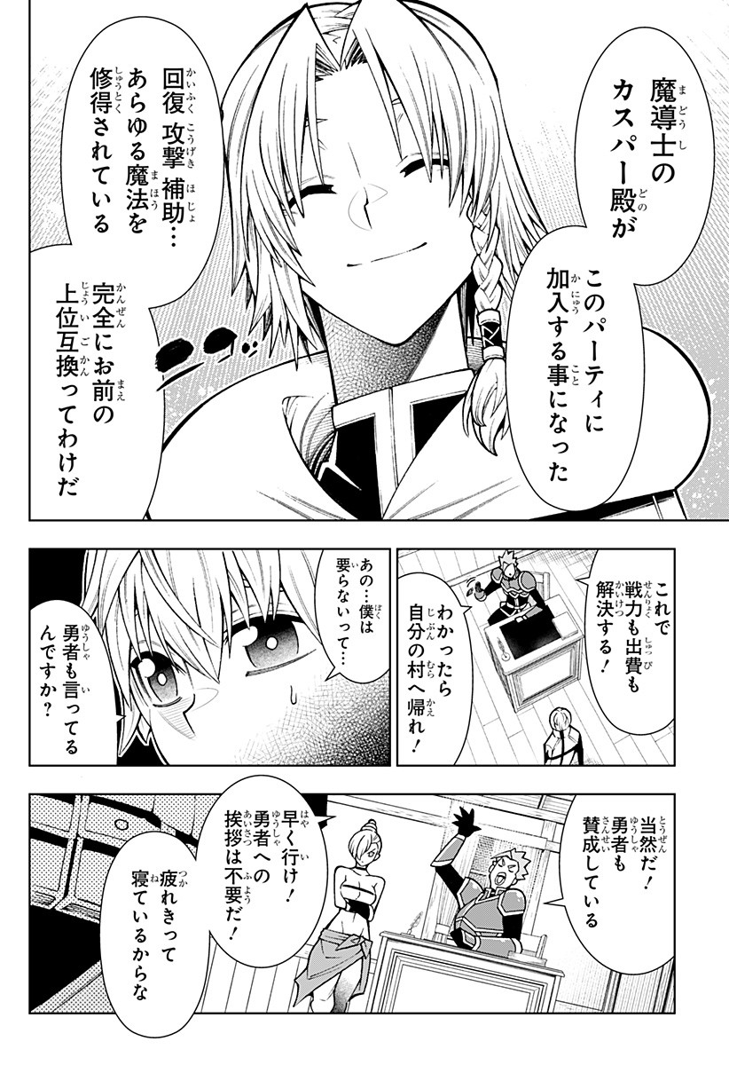 Boku no Buki wa Kougekiryoku 1 no Hari shikanai - Chapter 1 - Page 10
