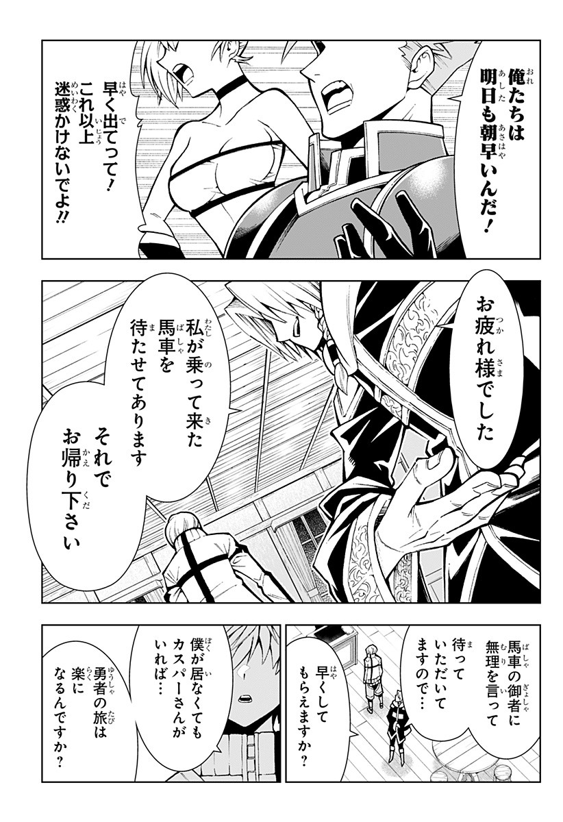 Boku no Buki wa Kougekiryoku 1 no Hari shikanai - Chapter 1 - Page 11