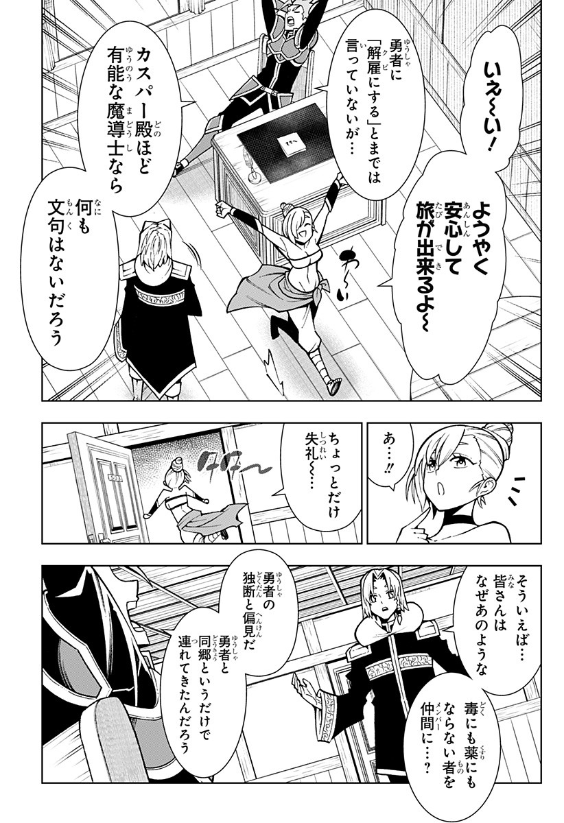 Boku no Buki wa Kougekiryoku 1 no Hari shikanai - Chapter 1 - Page 15