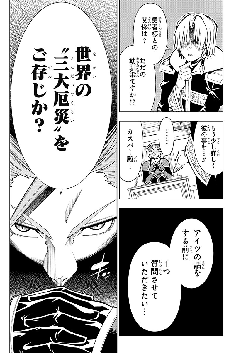 Boku no Buki wa Kougekiryoku 1 no Hari shikanai - Chapter 1 - Page 16