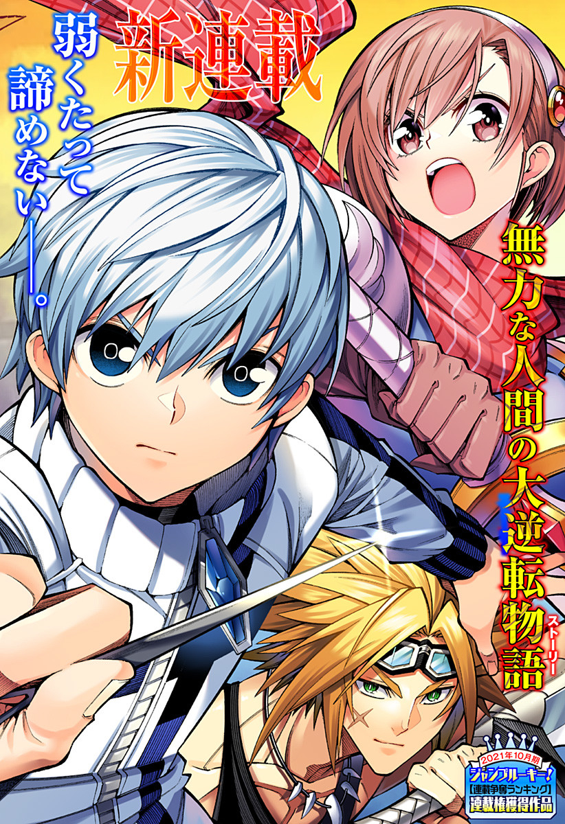 Boku no Buki wa Kougekiryoku 1 no Hari shikanai - Chapter 1 - Page 2