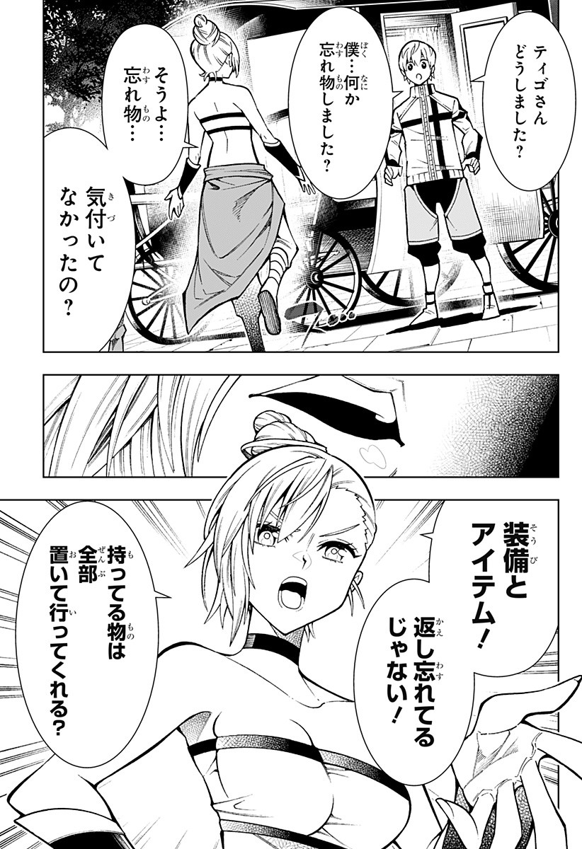 Boku no Buki wa Kougekiryoku 1 no Hari shikanai - Chapter 1 - Page 21