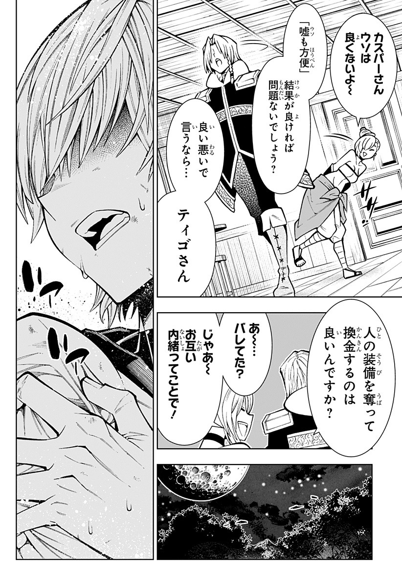 Boku no Buki wa Kougekiryoku 1 no Hari shikanai - Chapter 1 - Page 28
