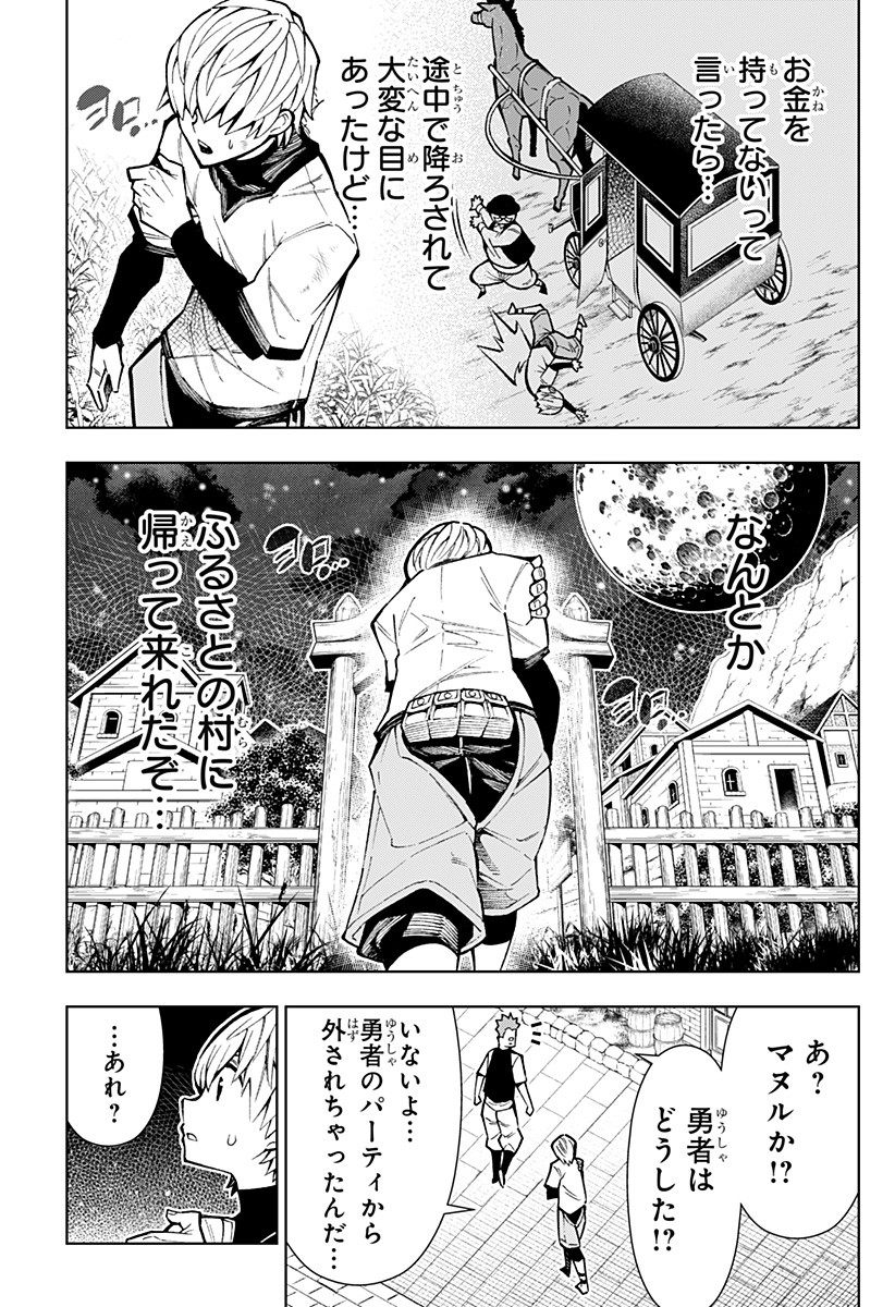 Boku no Buki wa Kougekiryoku 1 no Hari shikanai - Chapter 1 - Page 29