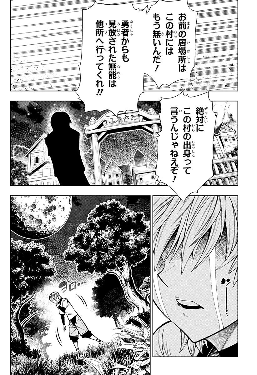 Boku no Buki wa Kougekiryoku 1 no Hari shikanai - Chapter 1 - Page 32