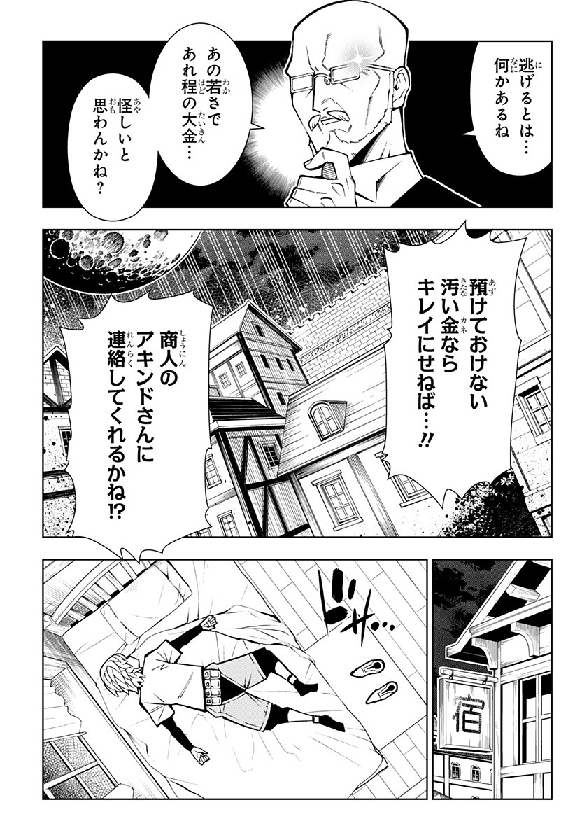 Boku no Buki wa Kougekiryoku 1 no Hari shikanai - Chapter 1 - Page 35