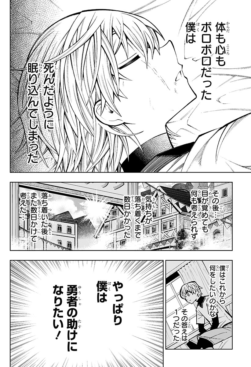 Boku no Buki wa Kougekiryoku 1 no Hari shikanai - Chapter 1 - Page 36