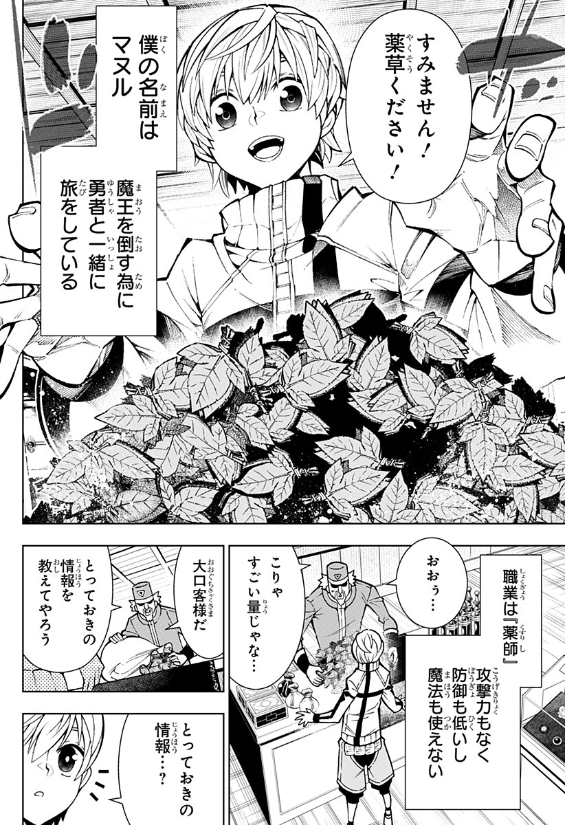Boku no Buki wa Kougekiryoku 1 no Hari shikanai - Chapter 1 - Page 4