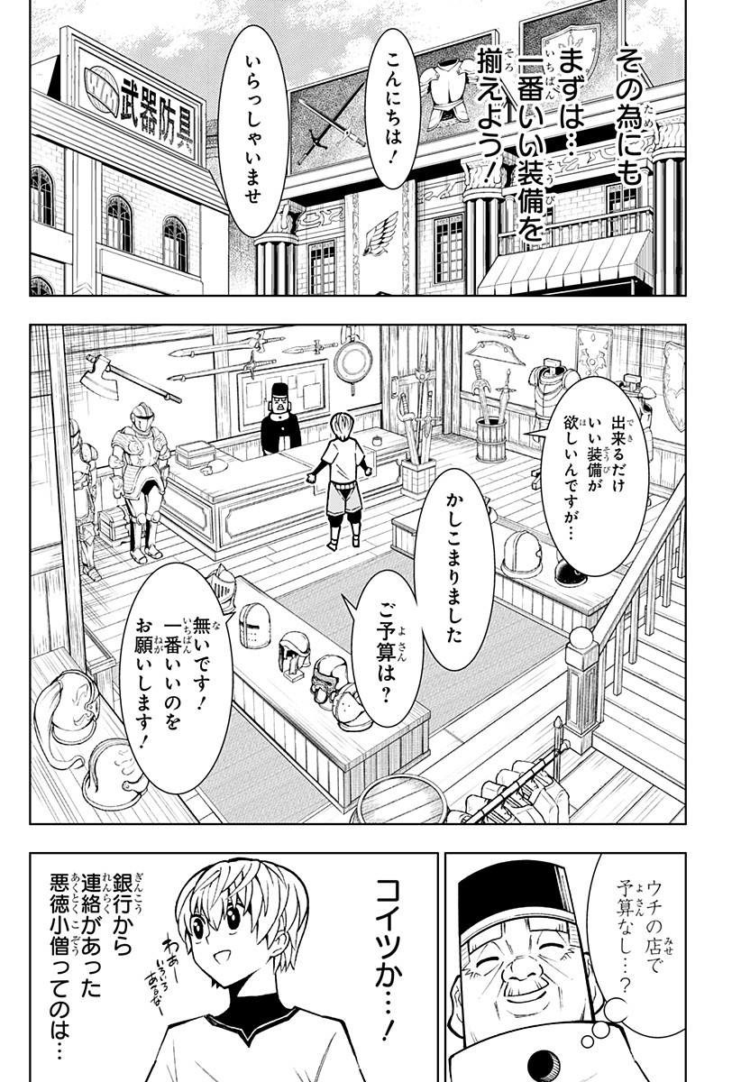 Boku no Buki wa Kougekiryoku 1 no Hari shikanai - Chapter 1 - Page 40