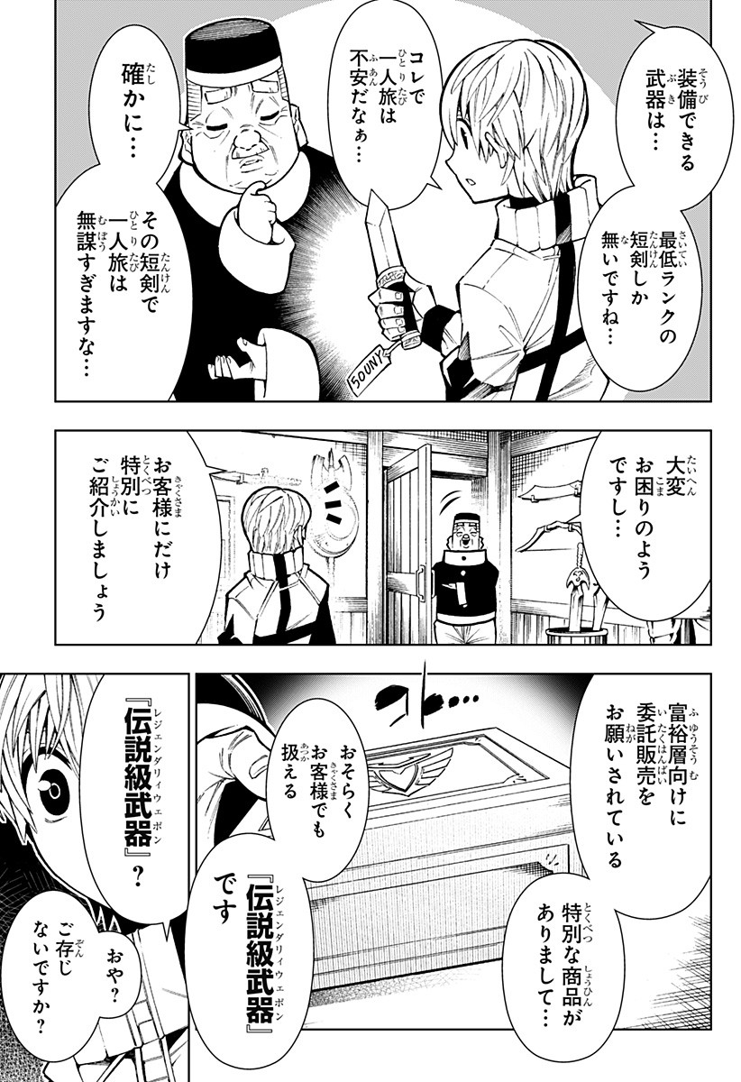 Boku no Buki wa Kougekiryoku 1 no Hari shikanai - Chapter 1 - Page 43