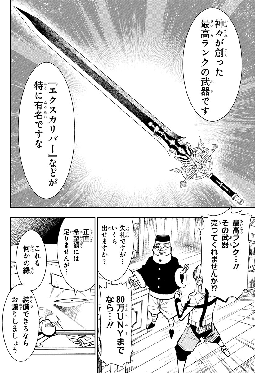Boku no Buki wa Kougekiryoku 1 no Hari shikanai - Chapter 1 - Page 44