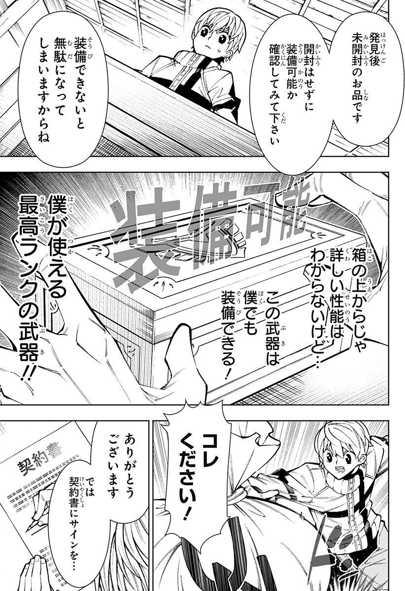 Boku no Buki wa Kougekiryoku 1 no Hari shikanai - Chapter 1 - Page 45