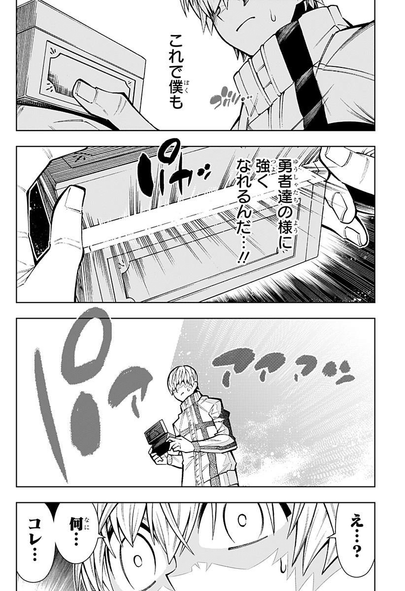 Boku no Buki wa Kougekiryoku 1 no Hari shikanai - Chapter 1 - Page 46