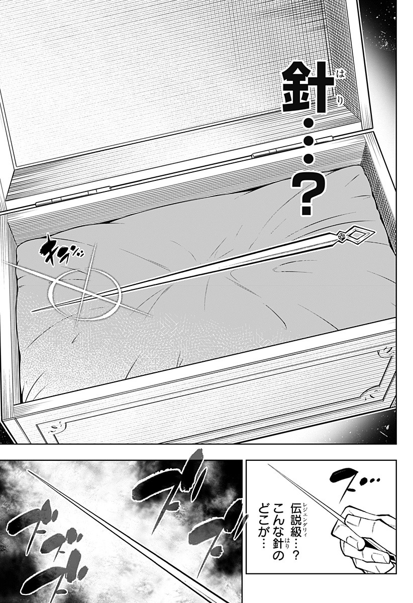 Boku no Buki wa Kougekiryoku 1 no Hari shikanai - Chapter 1 - Page 47