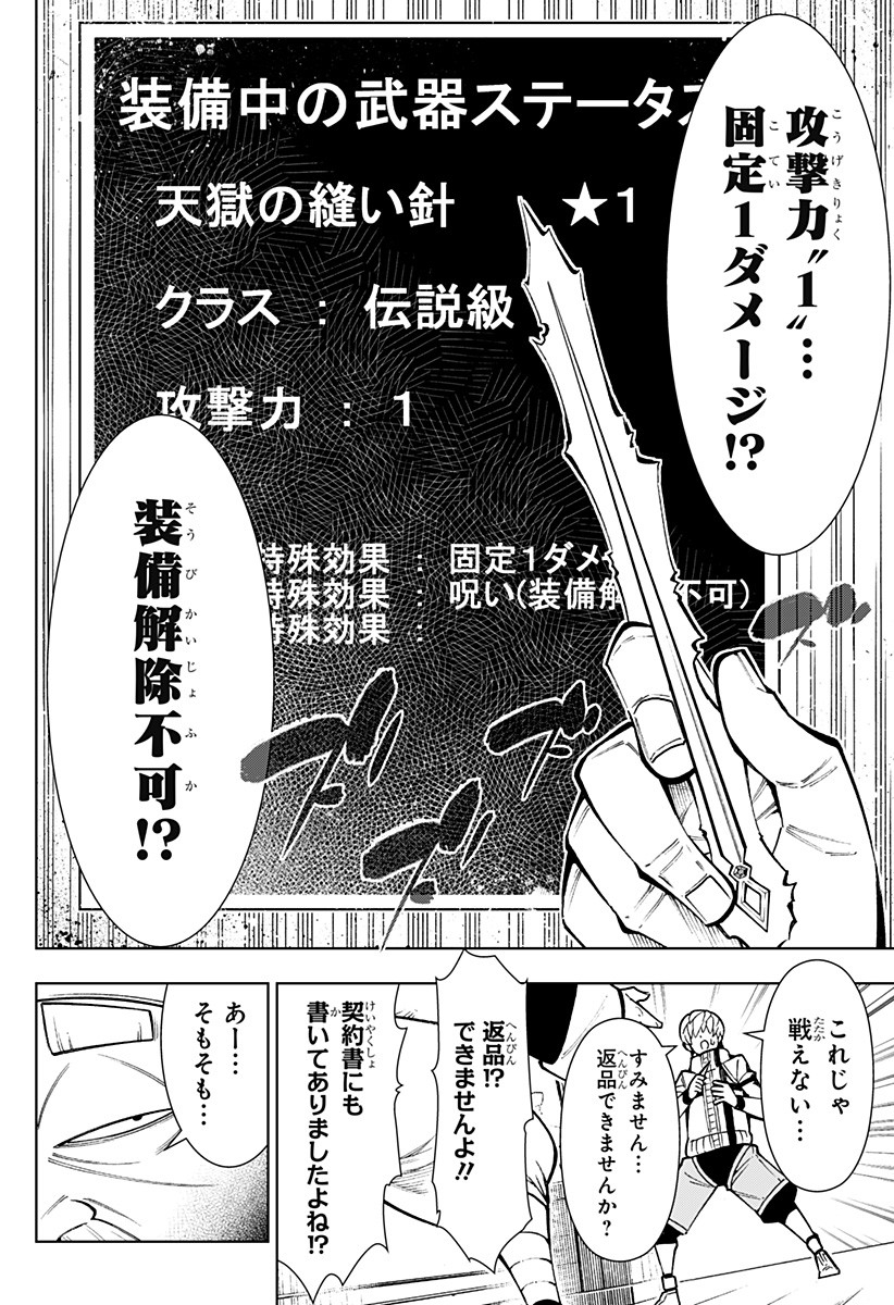 Boku no Buki wa Kougekiryoku 1 no Hari shikanai - Chapter 1 - Page 48