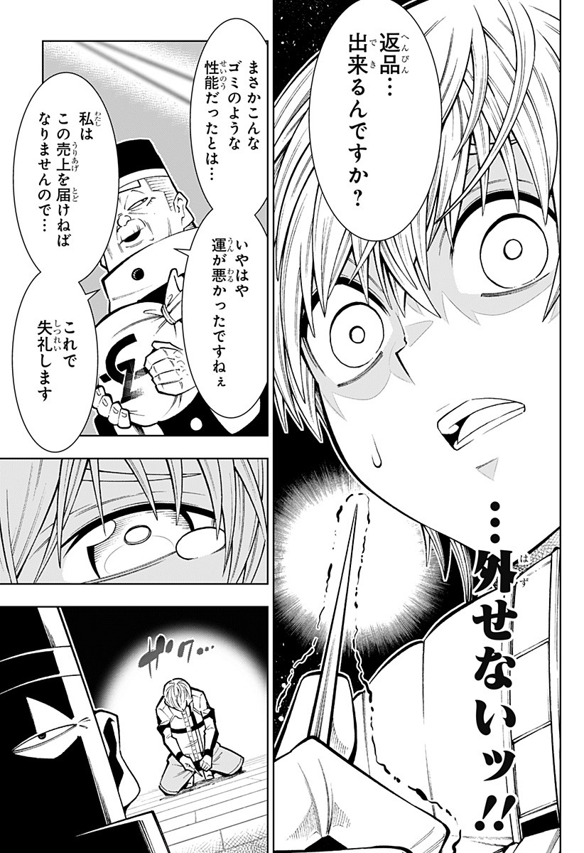 Boku no Buki wa Kougekiryoku 1 no Hari shikanai - Chapter 1 - Page 49