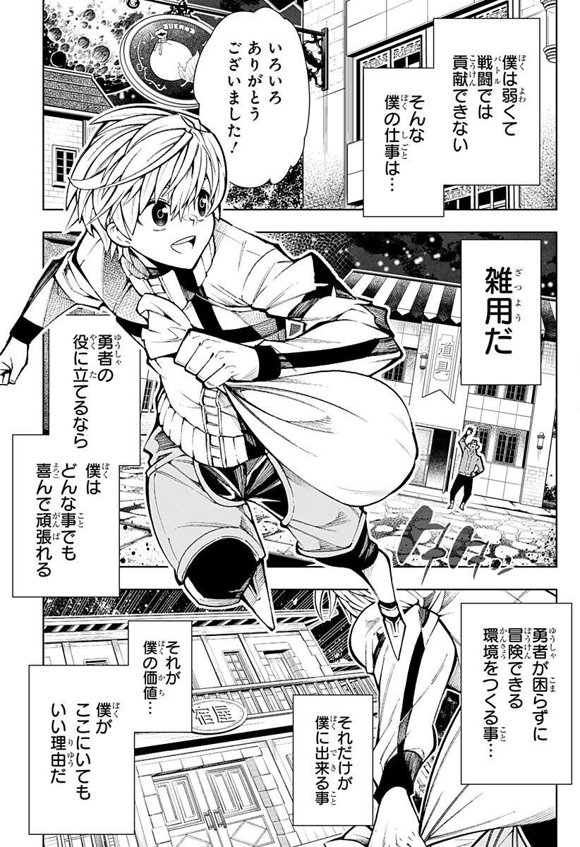 Boku no Buki wa Kougekiryoku 1 no Hari shikanai - Chapter 1 - Page 5
