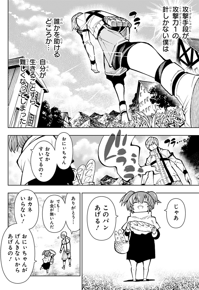 Boku no Buki wa Kougekiryoku 1 no Hari shikanai - Chapter 1 - Page 50