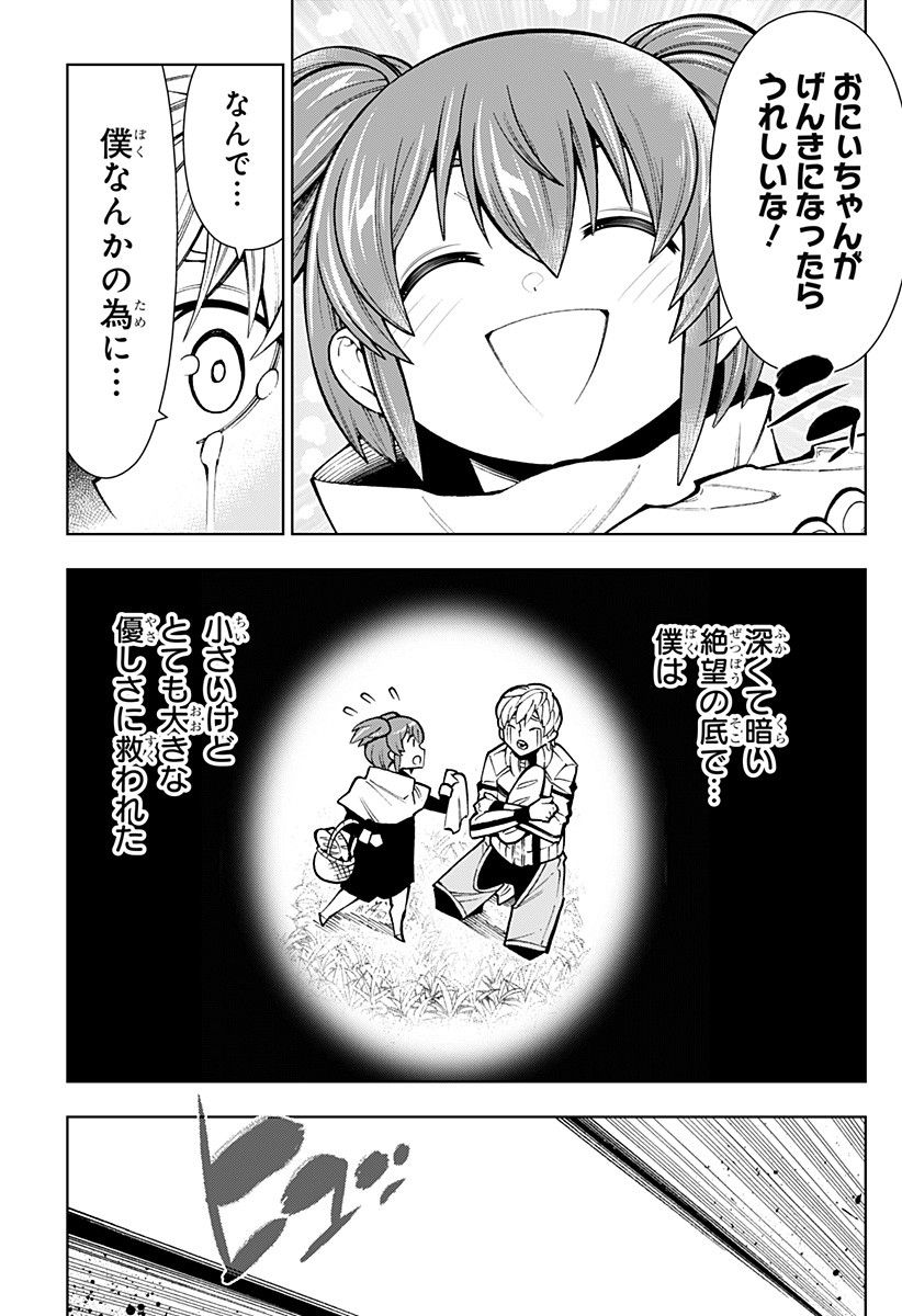 Boku no Buki wa Kougekiryoku 1 no Hari shikanai - Chapter 1 - Page 51