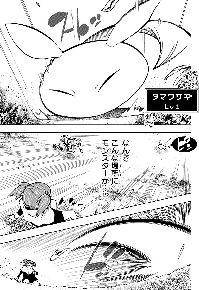 Boku no Buki wa Kougekiryoku 1 no Hari shikanai - Chapter 1 - Page 53
