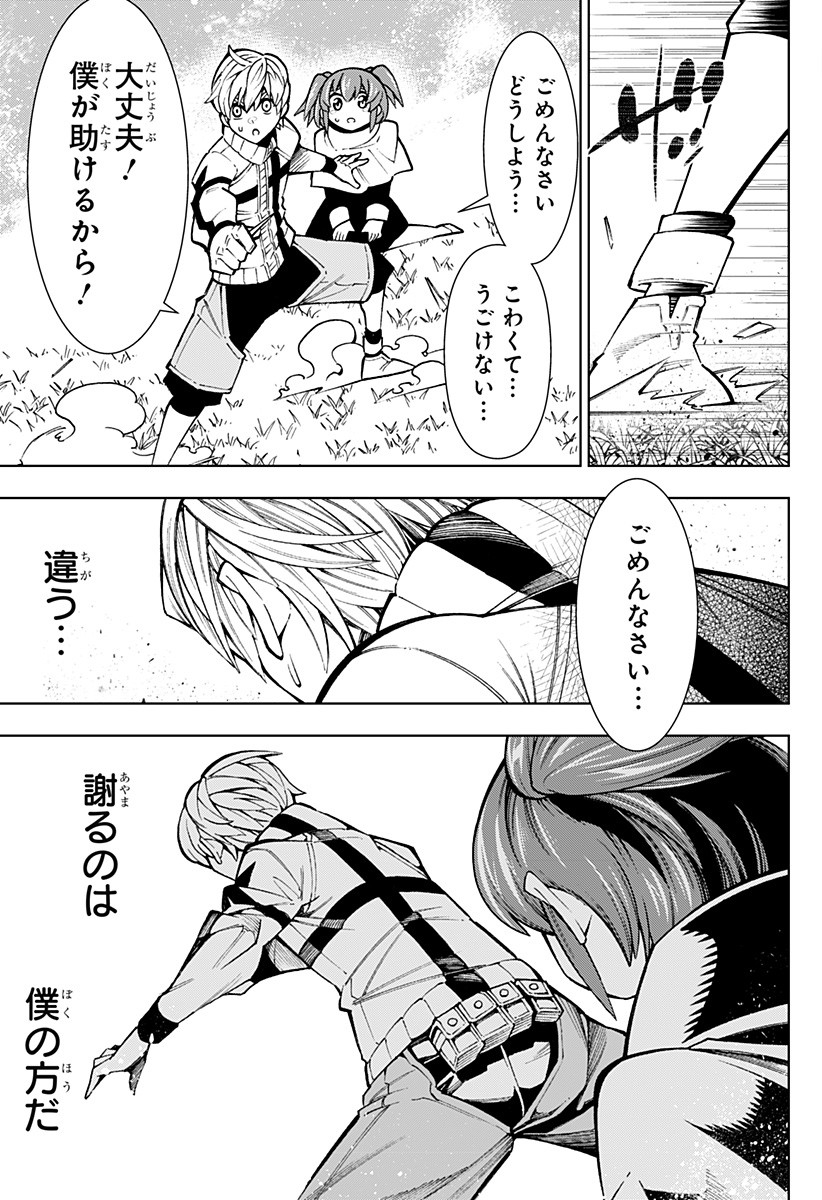 Boku no Buki wa Kougekiryoku 1 no Hari shikanai - Chapter 1 - Page 55