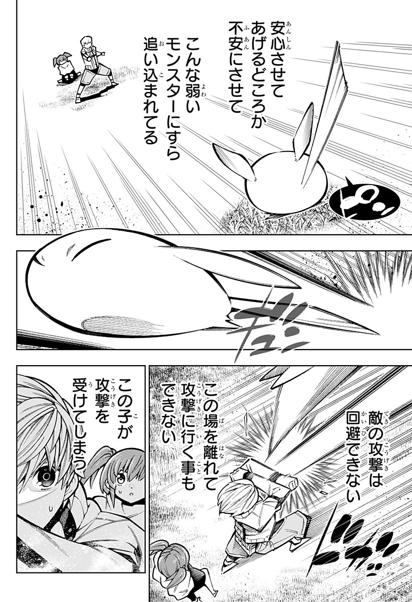 Boku no Buki wa Kougekiryoku 1 no Hari shikanai - Chapter 1 - Page 56