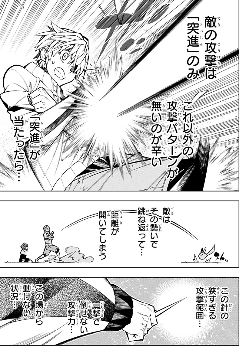 Boku no Buki wa Kougekiryoku 1 no Hari shikanai - Chapter 1 - Page 57