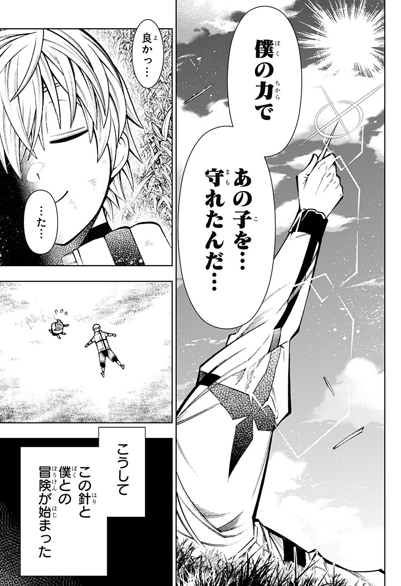 Boku no Buki wa Kougekiryoku 1 no Hari shikanai - Chapter 1 - Page 64