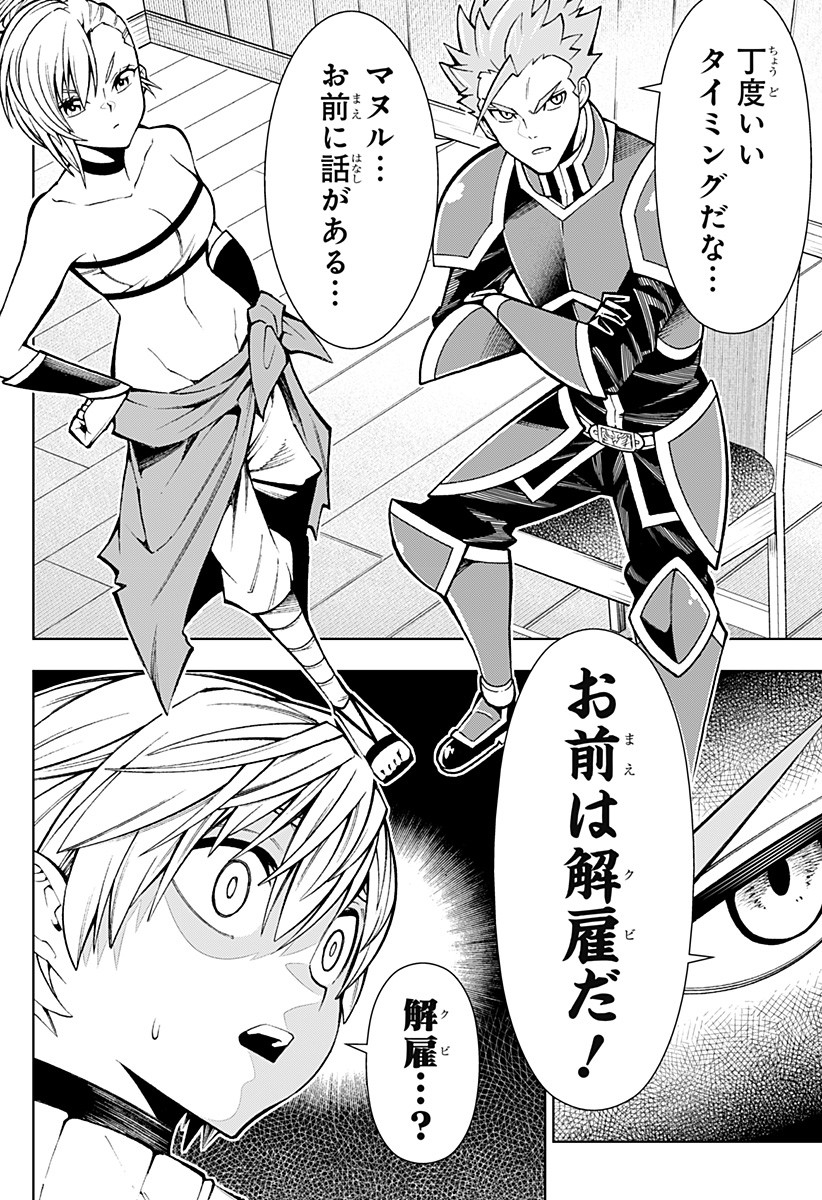Boku no Buki wa Kougekiryoku 1 no Hari shikanai - Chapter 1 - Page 8