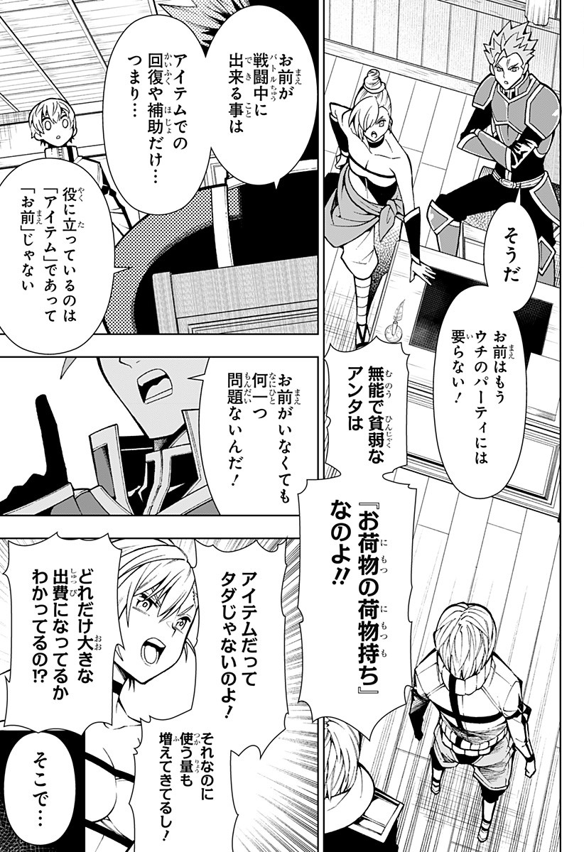 Boku no Buki wa Kougekiryoku 1 no Hari shikanai - Chapter 1 - Page 9