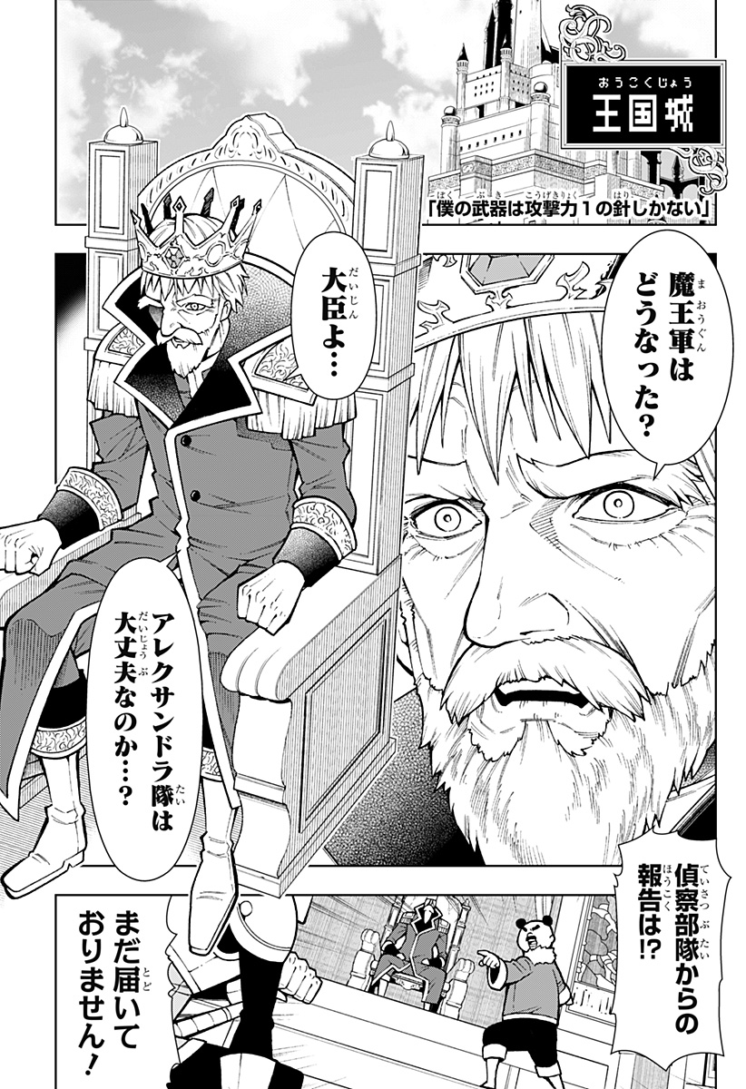 Boku no Buki wa Kougekiryoku 1 no Hari shikanai - Chapter 10 - Page 1