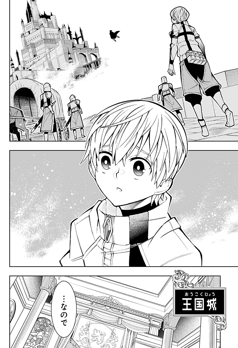 Boku no Buki wa Kougekiryoku 1 no Hari shikanai - Chapter 10 - Page 12