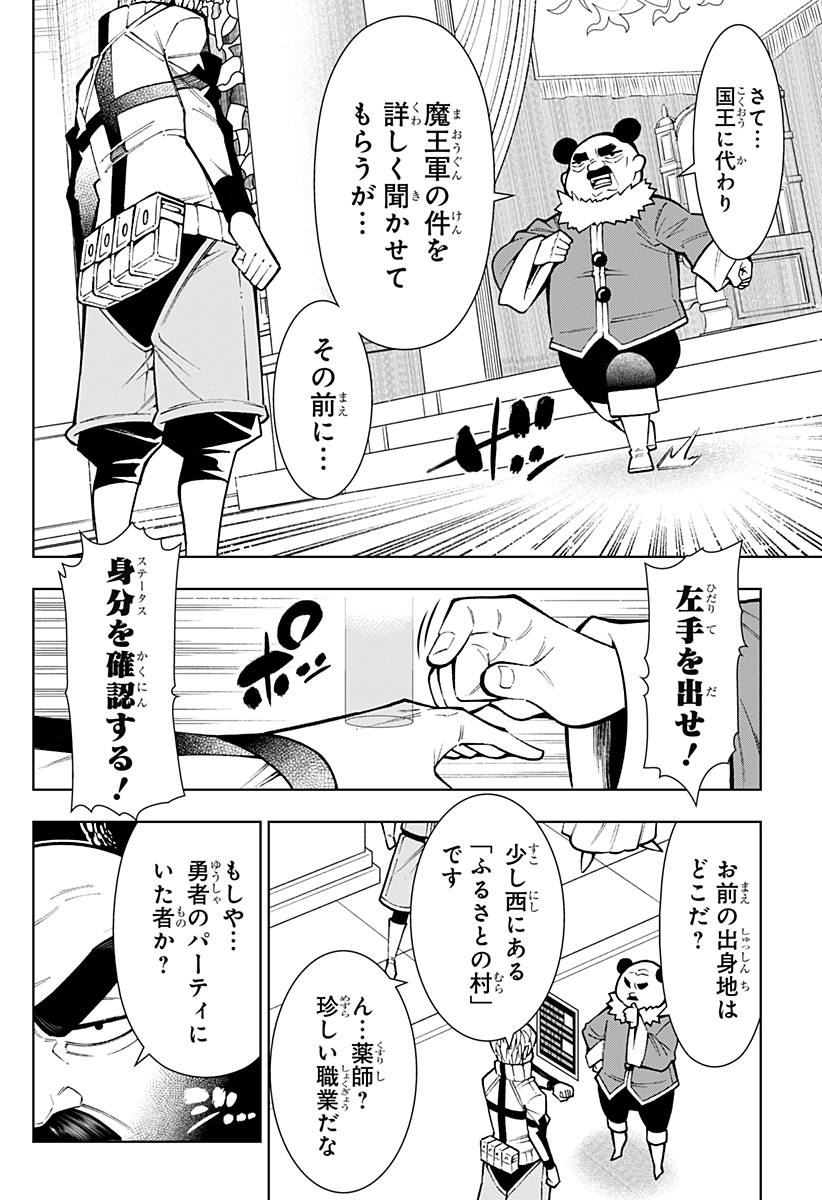 Boku no Buki wa Kougekiryoku 1 no Hari shikanai - Chapter 10 - Page 14