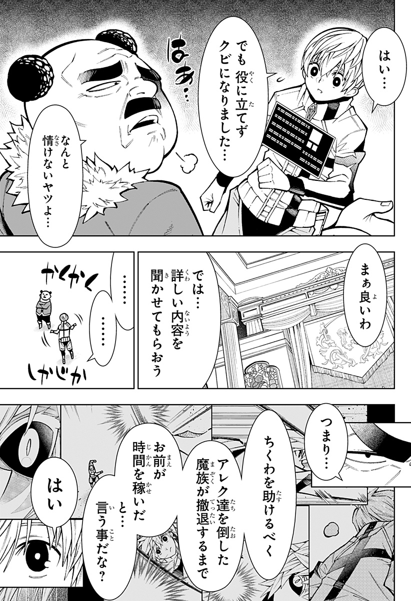 Boku no Buki wa Kougekiryoku 1 no Hari shikanai - Chapter 10 - Page 15