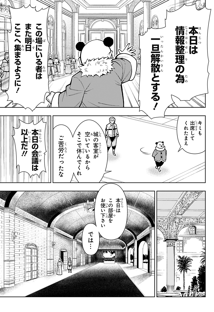 Boku no Buki wa Kougekiryoku 1 no Hari shikanai - Chapter 10 - Page 17