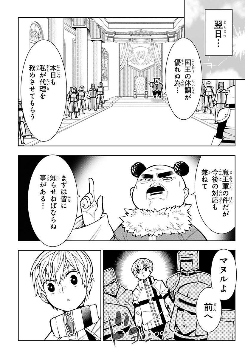 Boku no Buki wa Kougekiryoku 1 no Hari shikanai - Chapter 10 - Page 19