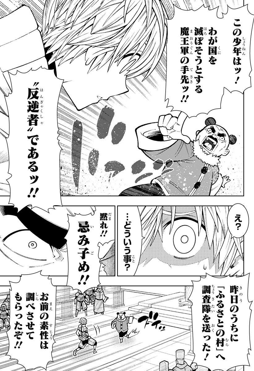 Boku no Buki wa Kougekiryoku 1 no Hari shikanai - Chapter 10 - Page 21