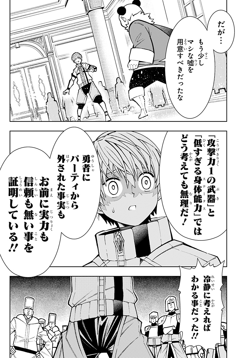 Boku no Buki wa Kougekiryoku 1 no Hari shikanai - Chapter 10 - Page 24