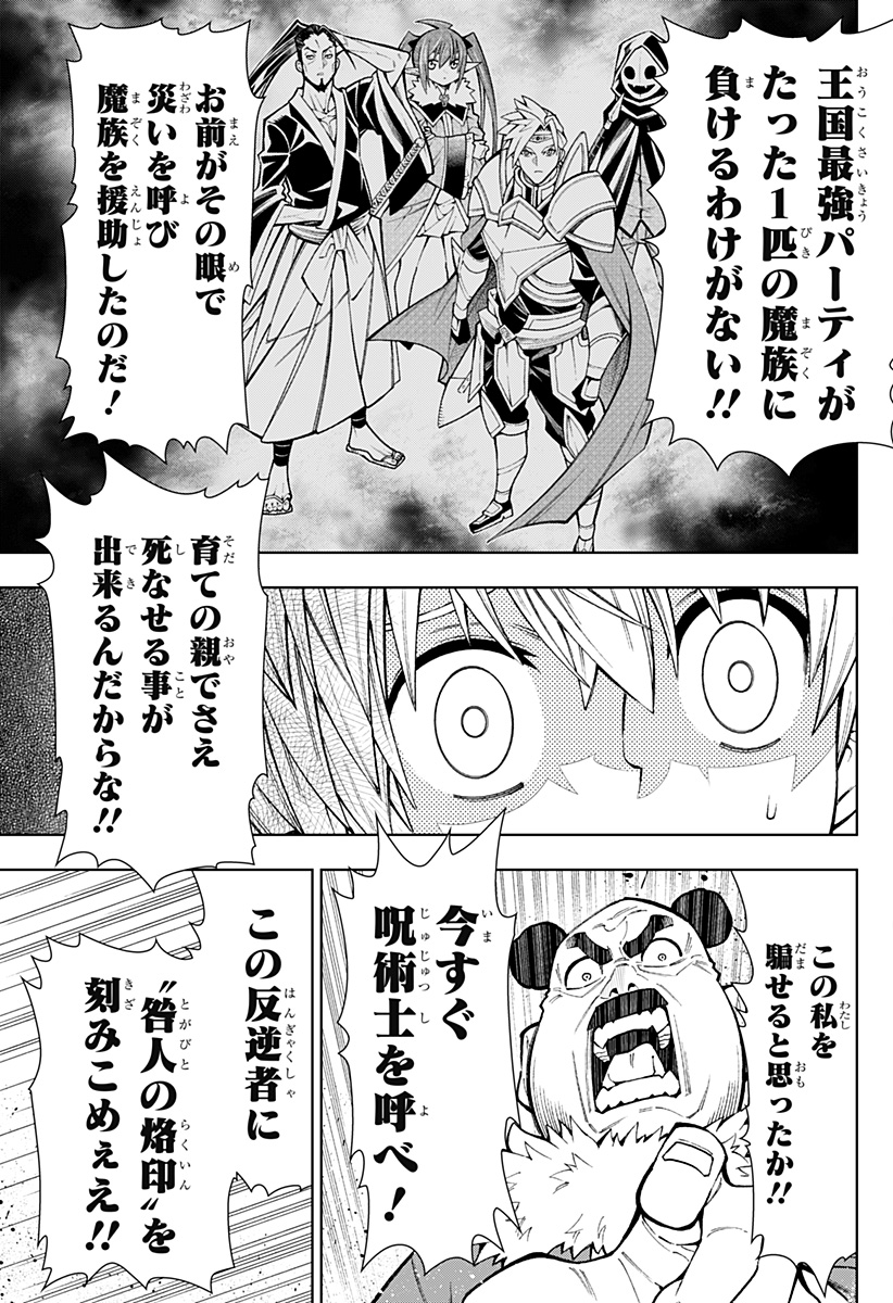 Boku no Buki wa Kougekiryoku 1 no Hari shikanai - Chapter 10 - Page 25
