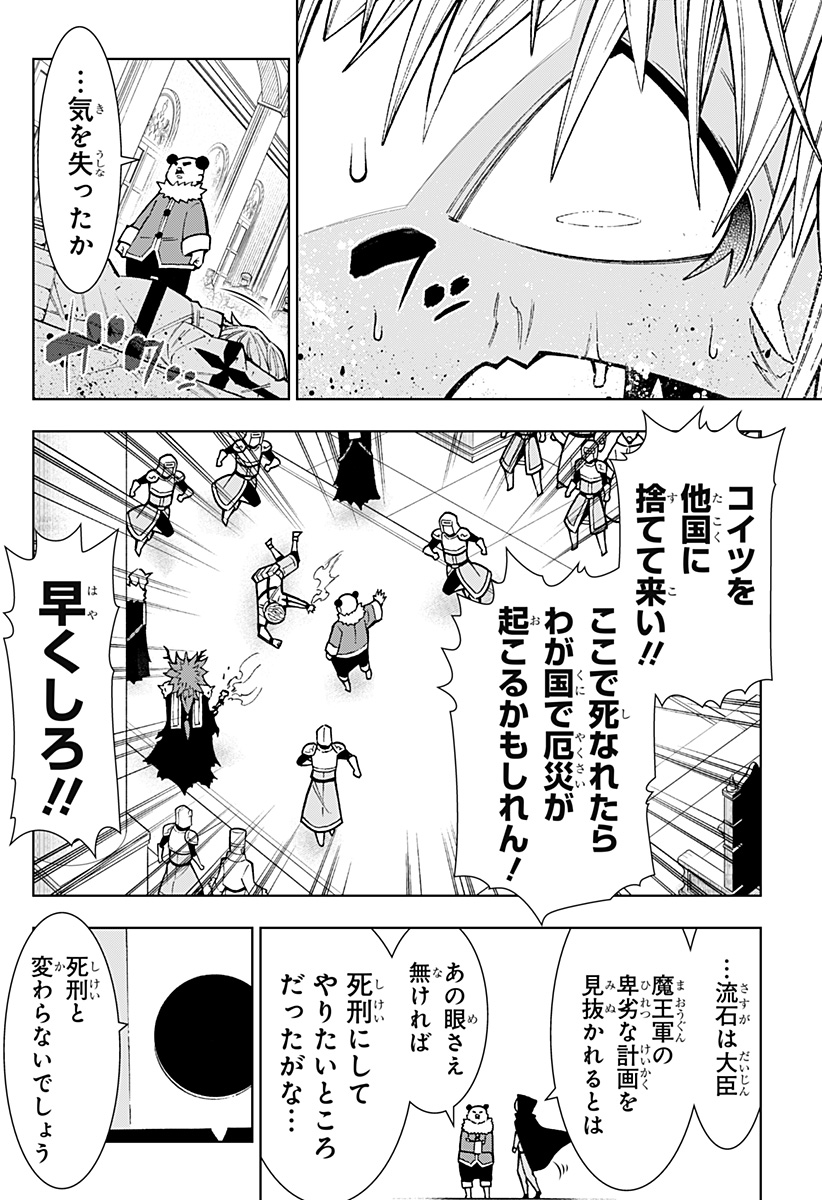 Boku no Buki wa Kougekiryoku 1 no Hari shikanai - Chapter 10 - Page 30