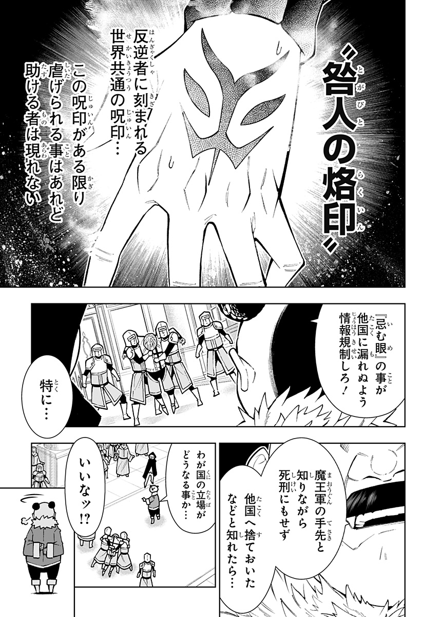 Boku no Buki wa Kougekiryoku 1 no Hari shikanai - Chapter 10 - Page 31