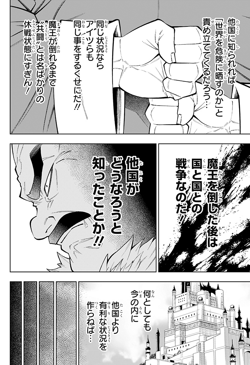 Boku no Buki wa Kougekiryoku 1 no Hari shikanai - Chapter 10 - Page 32