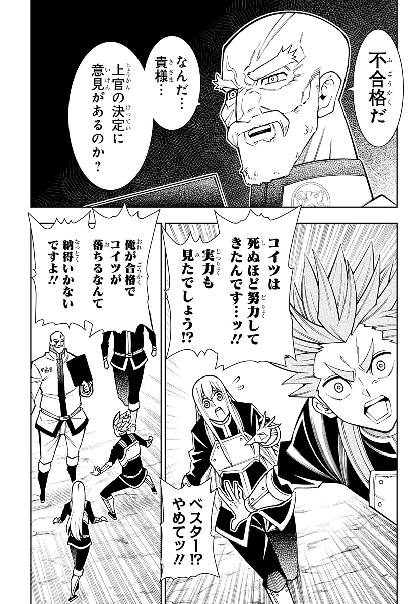 Boku no Buki wa Kougekiryoku 1 no Hari shikanai - Chapter 101 - Page 24